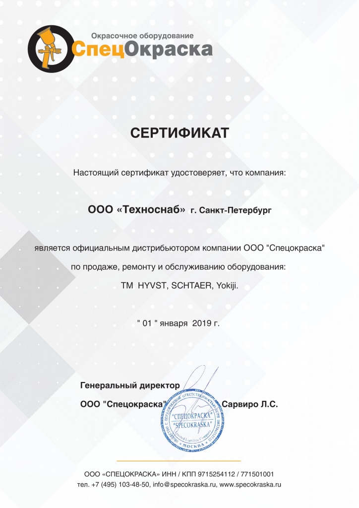 СпецОкраска.jpg