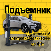 Подъемник двухстоечный Sivik ПГА-4100-НС 220В синий