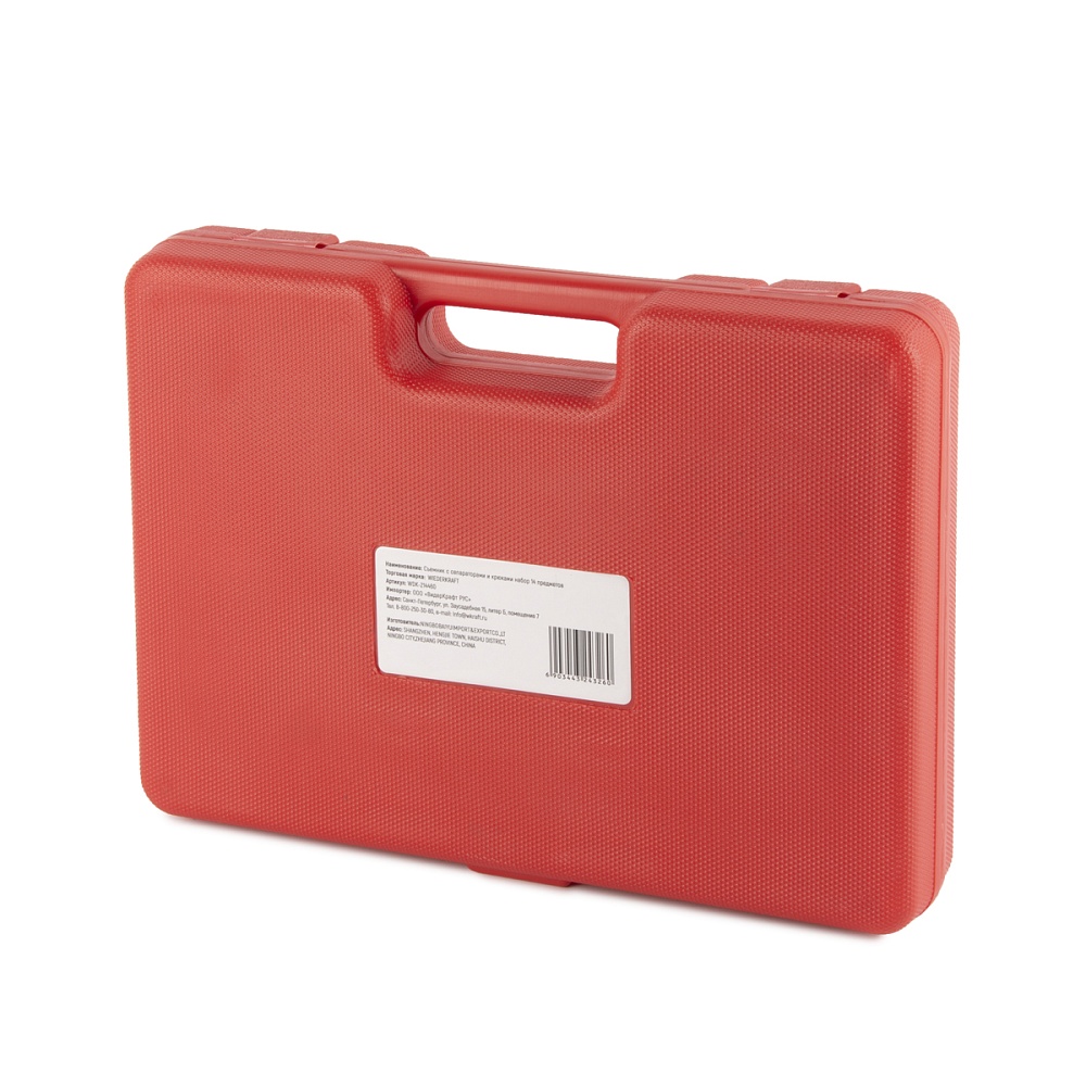 WDK-214460 Съемник подшипников  с двумя сепараторами  30-50 мм;  50-75 мм, 14 предметов Wiederkraft