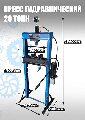TS0501-2 Пресс напольный гидравлический 20 тонн