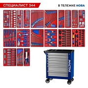 Набор инструментов 344 предмета, "СПЕЦИАЛИСТ 344", в синей тележке МАСТАК 50-07344B