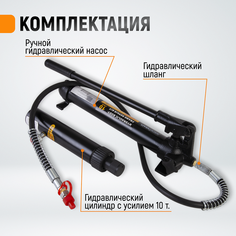 WDK-87110 Набор гидравлики