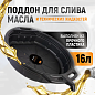 Поддон для слива, 16 литров, WDK-65256