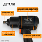 Ударный пневматический гайковерт WDK-20440