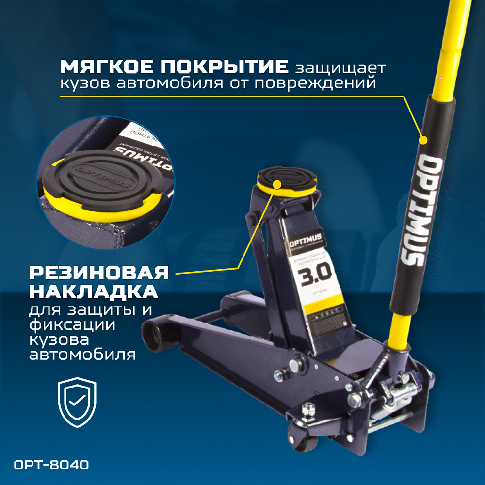 Домкрат гидравлический OPT-8040 OPTIMUS