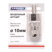 Штуцер мама ёлка d.10мм F, никелированная сталь