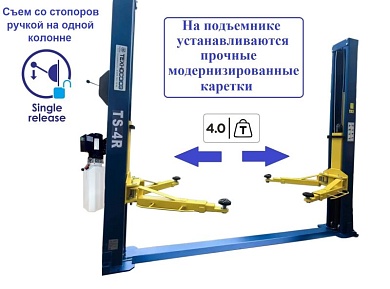 TS-4R Подъемник 2-хст. г/п 4т съем-ручка (380 V ТВ)