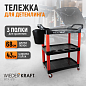  WDK-819 Тележка для детейлинга пластиковая