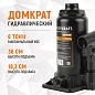 Домкрат бутылочный WDK-81060