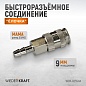 Быстроразъемное соединение WDK-825SHA