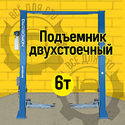 Подъемник 380V 2х стоечный 6т с верхней синхронизацией (синий) LONG NORDBERG N4122H1E-6B